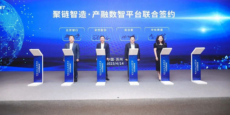 “聚链智造”引领产业集聚发展 EBpay与多家企业达成战略合作