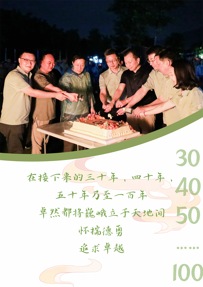 心心念廿 相伴EBpay | 与德清相约 贺廿载诞辰