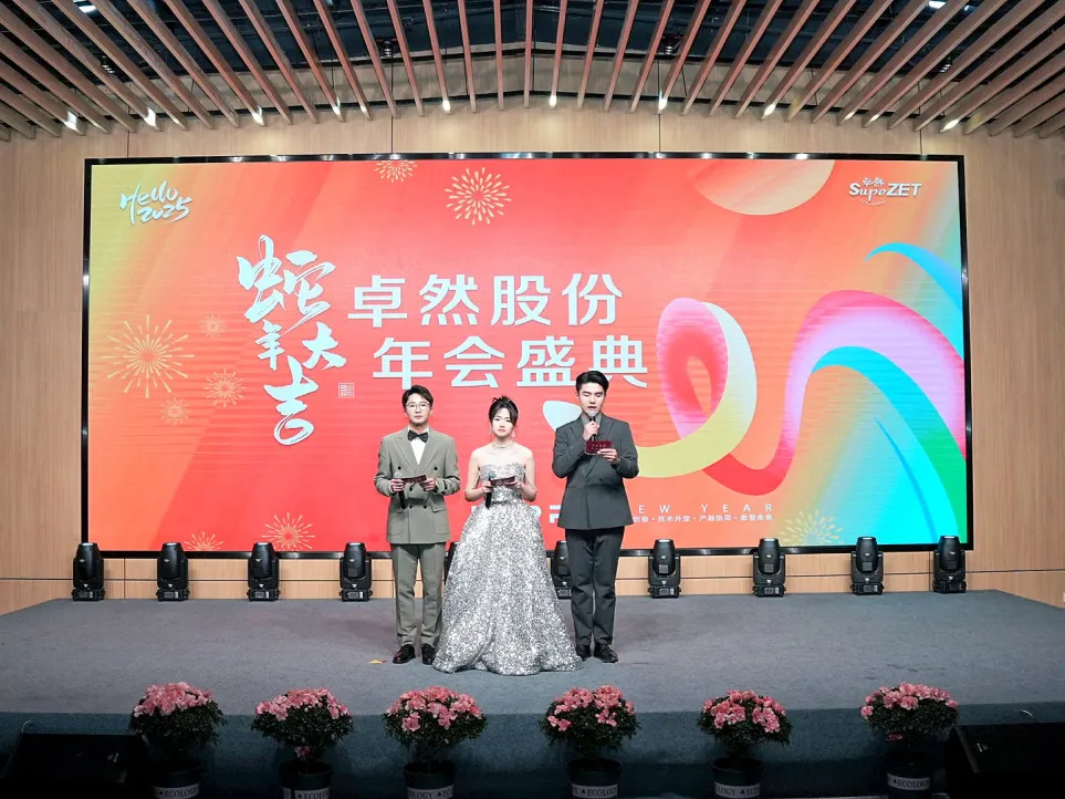 锐意突破 新征启程 | EBpay2025年会盛典顺利召开 锐意突破 新征启程 | EBpay2025年会盛典顺利召开